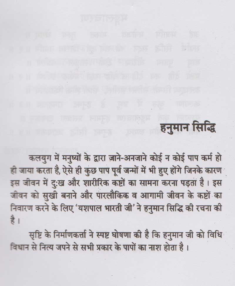 हनुमान सिद्धि