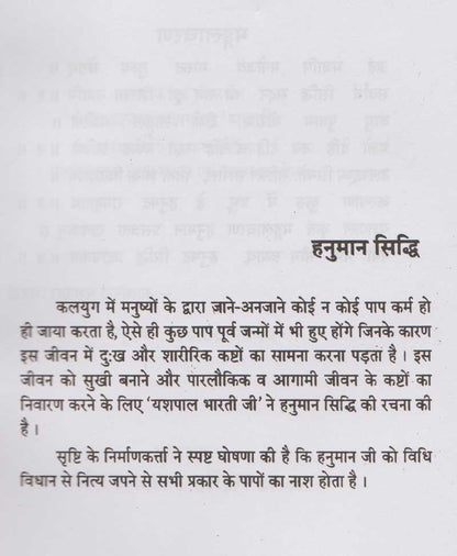 हनुमान सिद्धि