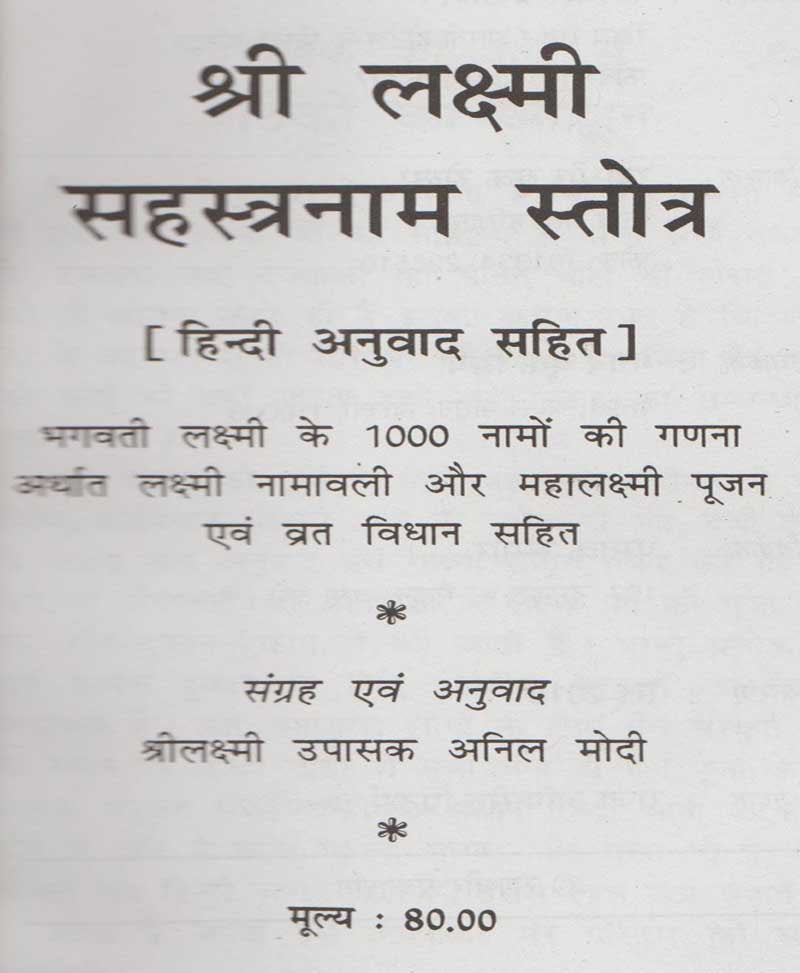 श्री लक्ष्मी सहस्रनाम