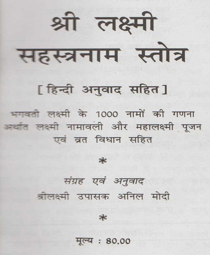 श्री लक्ष्मी सहस्रनाम