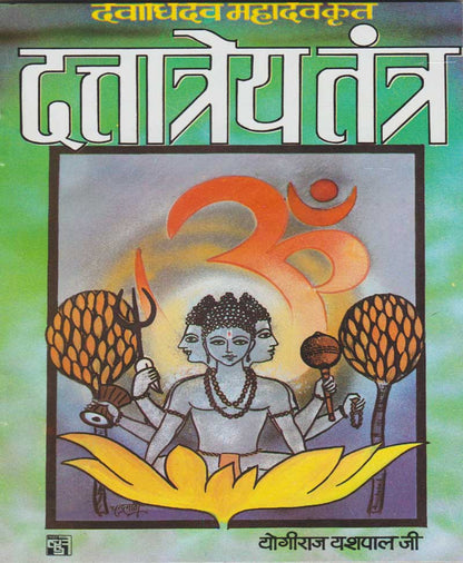 दत्तात्रेय तंत्र