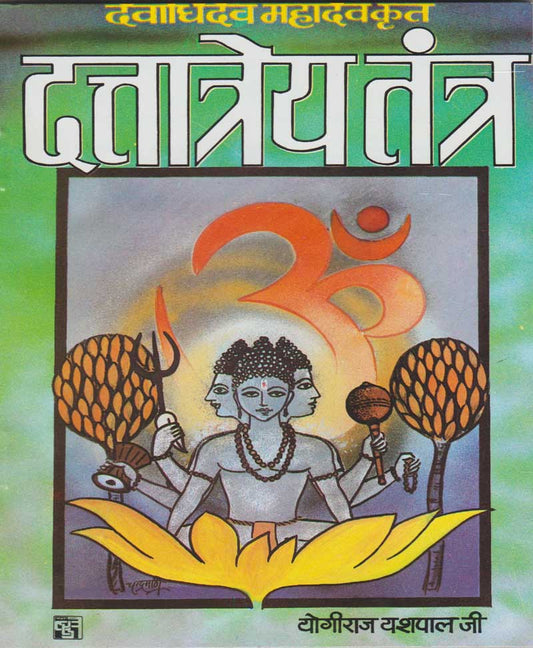 दत्तात्रेय तंत्र