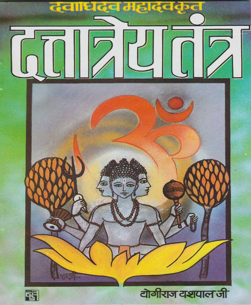 Book-Dattatreya Tantra दत्तात्रेय तंत्र