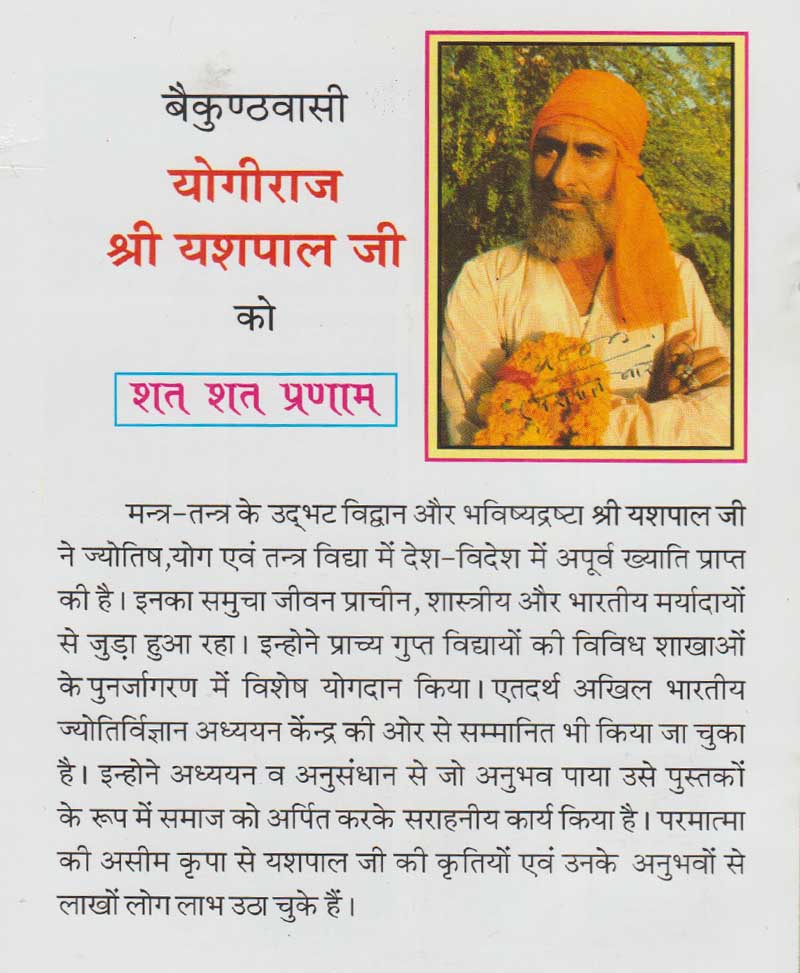 दत्तात्रेय तंत्र