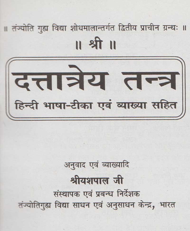 दत्तात्रेय तंत्र