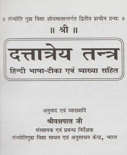 दत्तात्रेय तंत्र