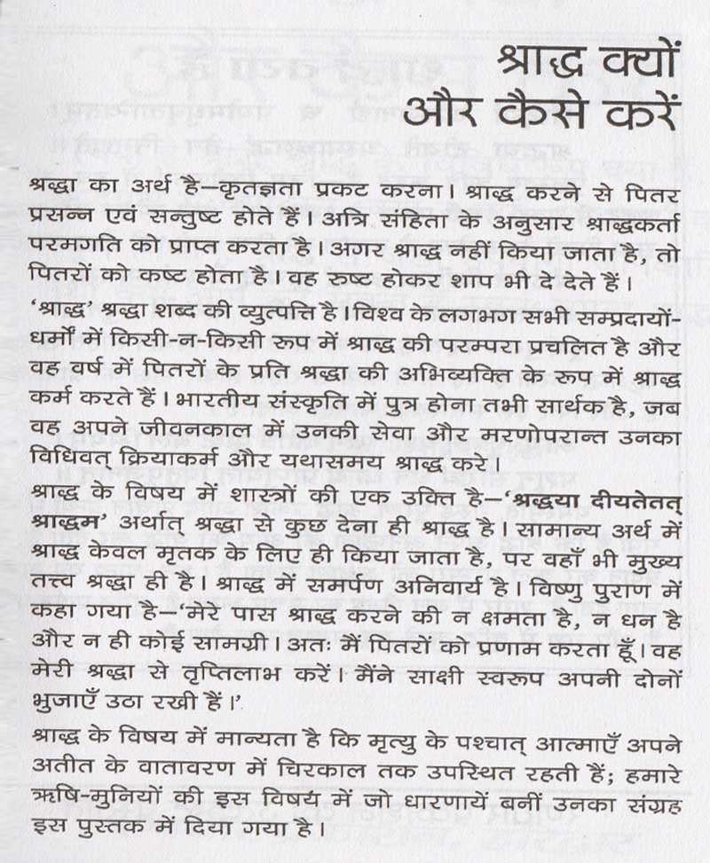 श्राद्ध क्यों और कैसे