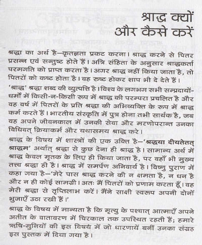 श्राद्ध क्यों और कैसे