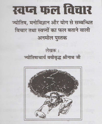 स्वप्न फल विचार