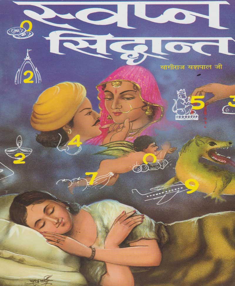 Book-Swapna Siddhant स्वप्न सिद्धान्त