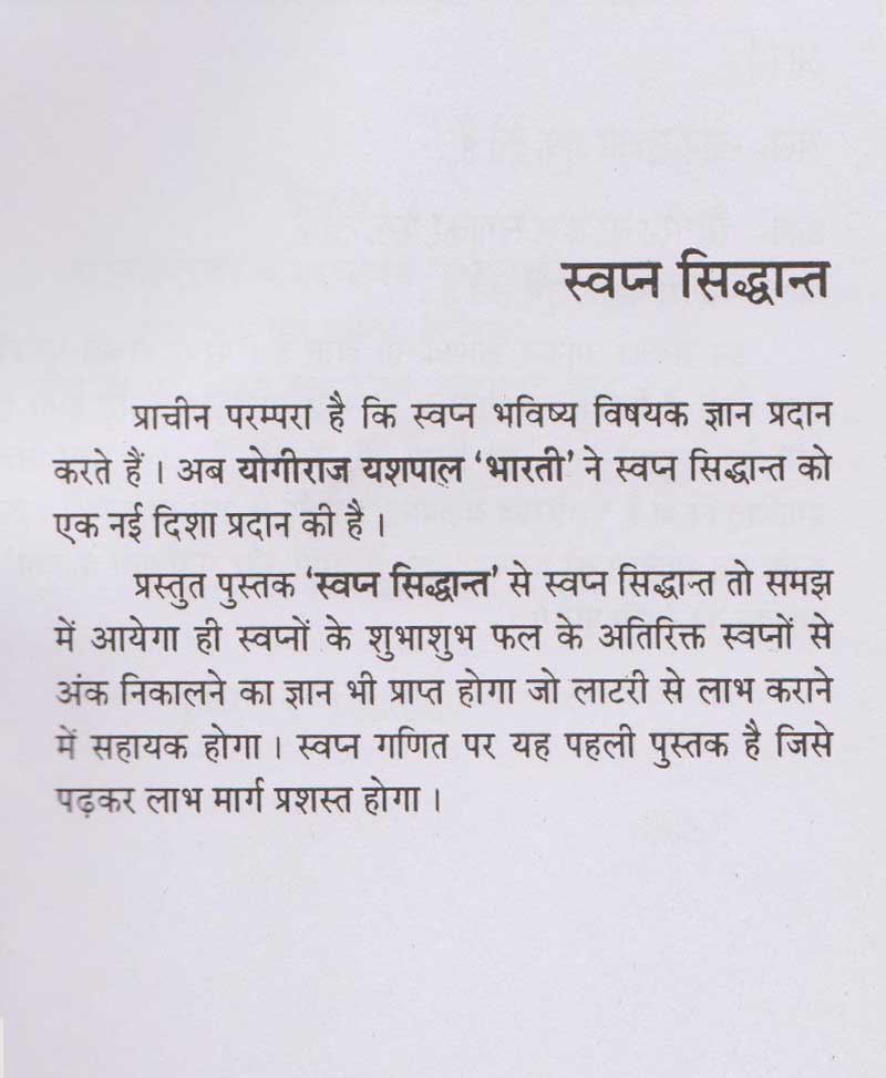 स्वप्न सिद्धान्त