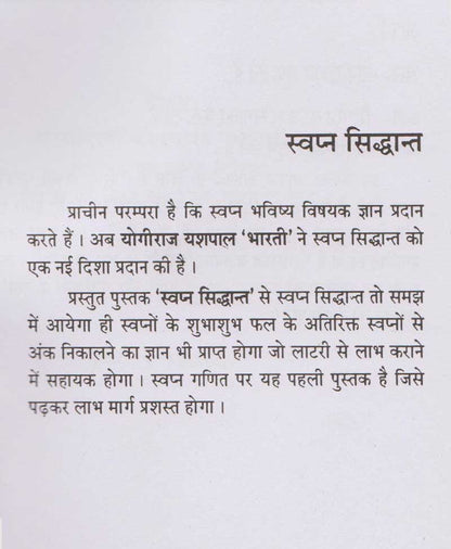 स्वप्न सिद्धान्त