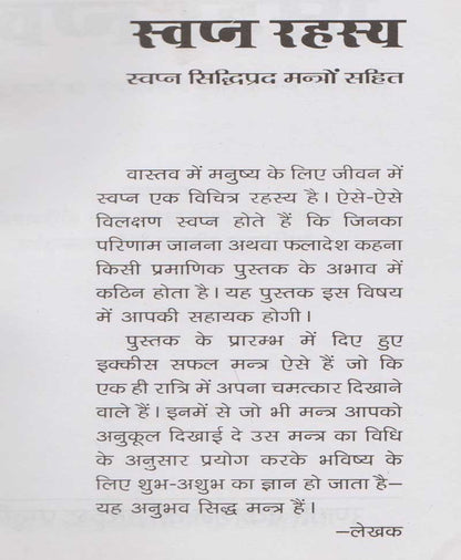 स्वप्न रहस्य