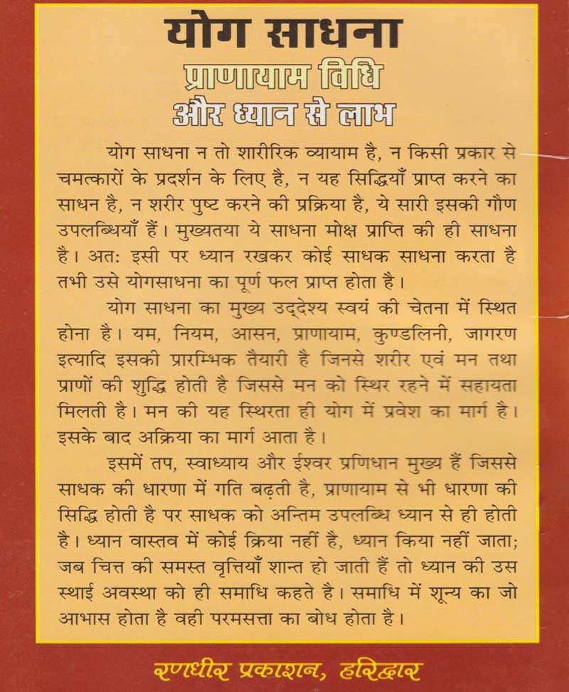 योग साधना प्राणायाम विधि और ध्यान से लाभ