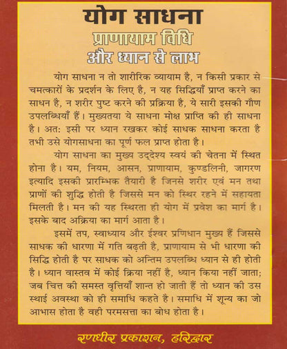 योग साधना प्राणायाम विधि और ध्यान से लाभ