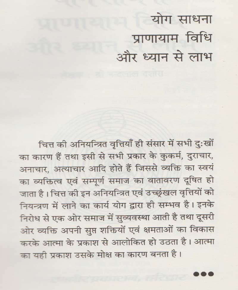 योग साधना प्राणायाम विधि और ध्यान से लाभ