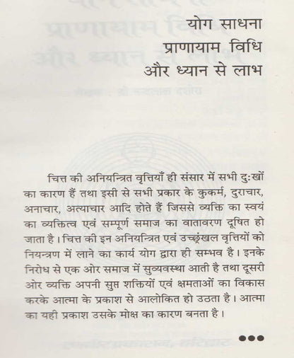 योग साधना प्राणायाम विधि और ध्यान से लाभ