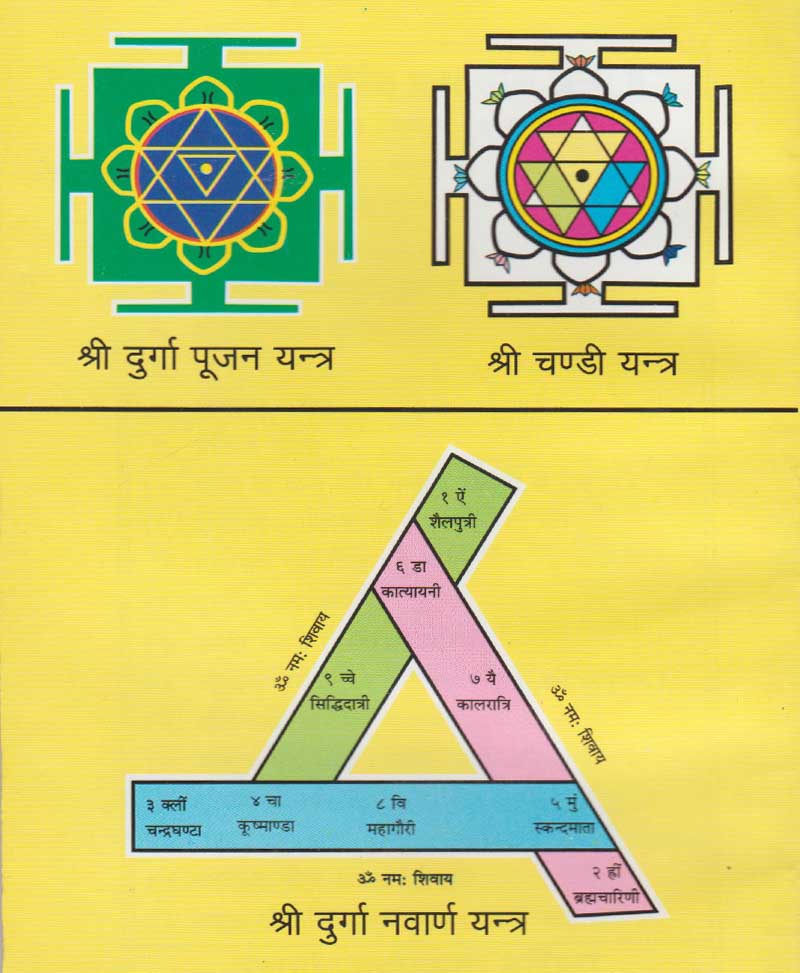 श्री दुर्गा रहस्य