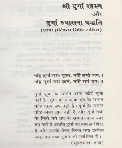 श्री दुर्गा रहस्य