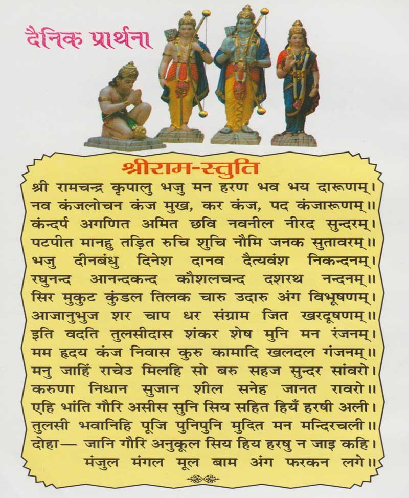 दैनिक प्रार्थना स्तोत्र एवं कवच