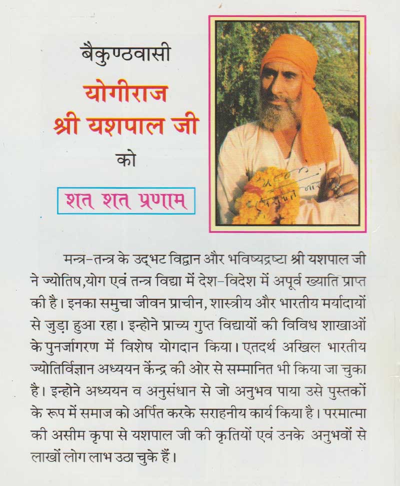 उड्डीश तंत्र