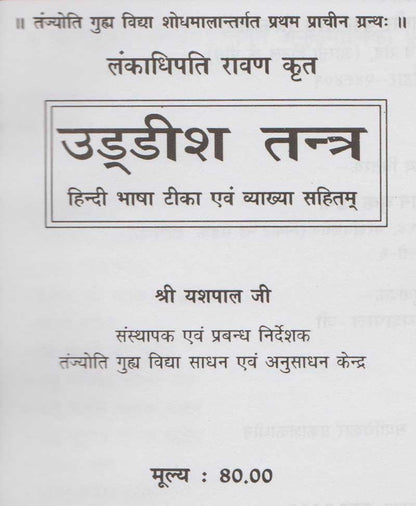 उड्डीश तंत्र