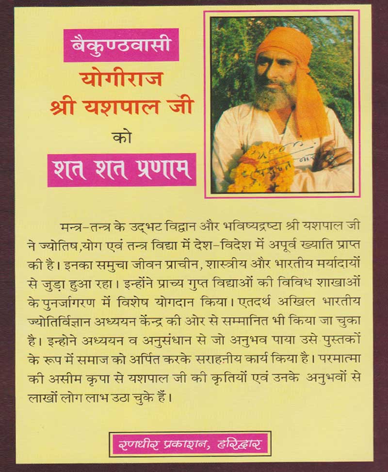 मन्त्र रामायण