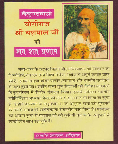 मन्त्र रामायण