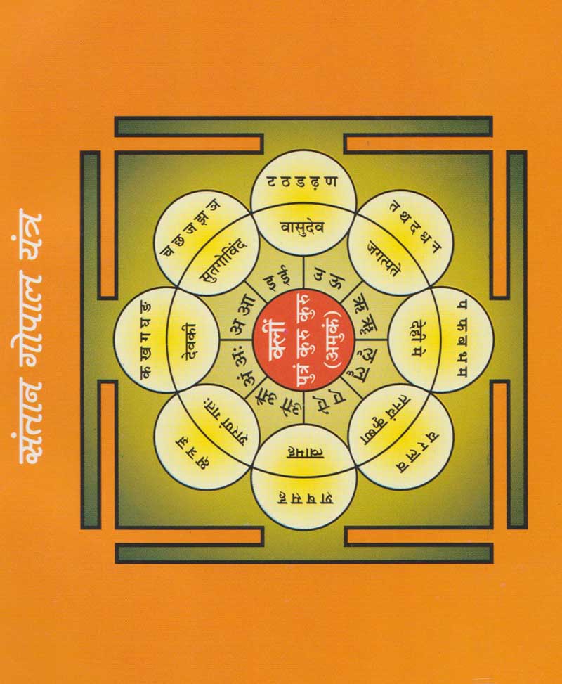 संतान गोपाल स्तोत्रम