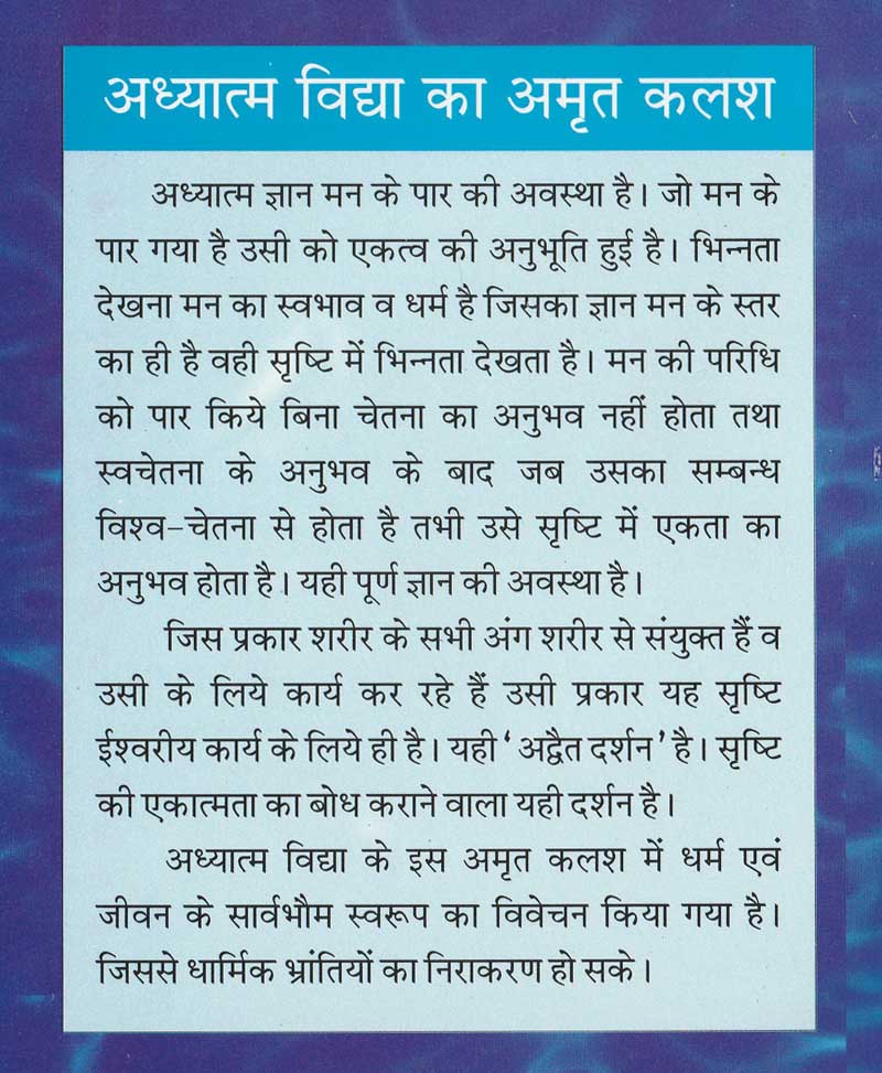 अध्यात्म विद्या का अमृत कलश