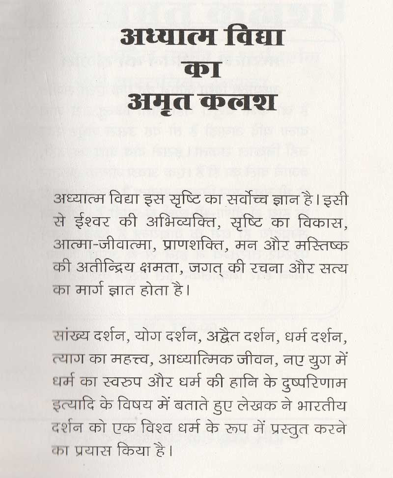 अध्यात्म विद्या का अमृत कलश