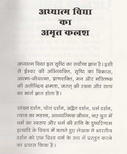 अध्यात्म विद्या का अमृत कलश