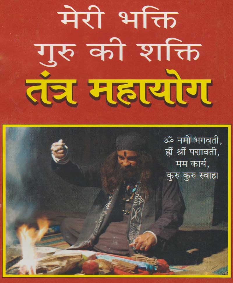Book-Tantra Mahayog तंत्र महायोग