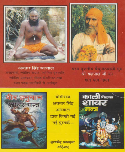 तंत्र महायोग