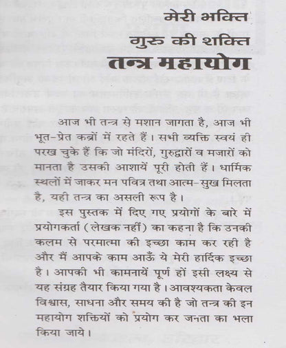 तंत्र महायोग