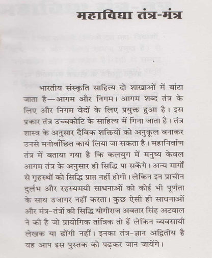 महाविद्या मंत्र-तंत्र