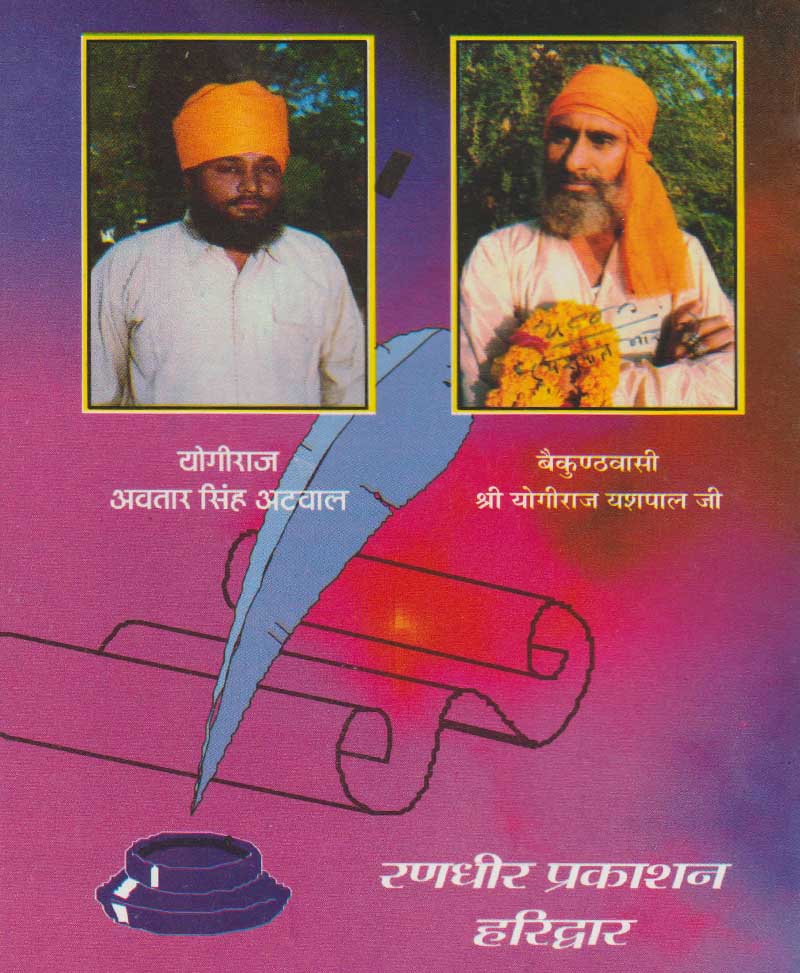 मंत्र पोथी