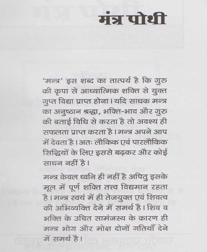 मंत्र पोथी