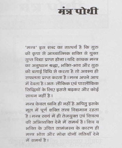 मंत्र पोथी