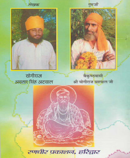 नानक मंत्र शक्ति