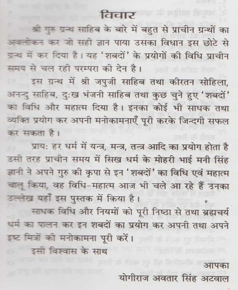 नानक मंत्र शक्ति