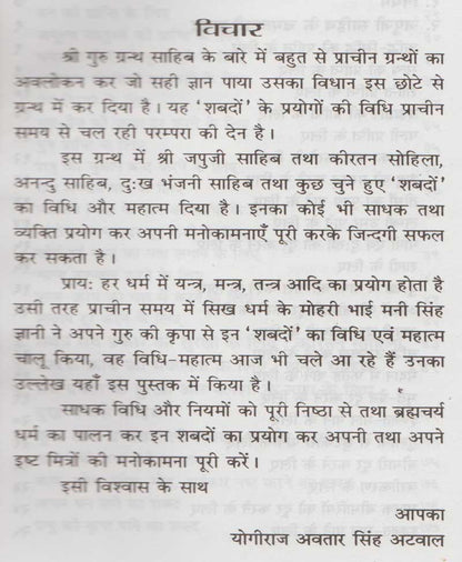 नानक मंत्र शक्ति