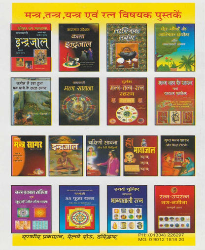 तंत्र के अचूक प्रयोग