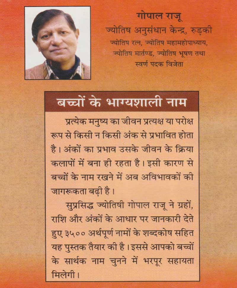 बच्चों के भाग्यशाली नाम