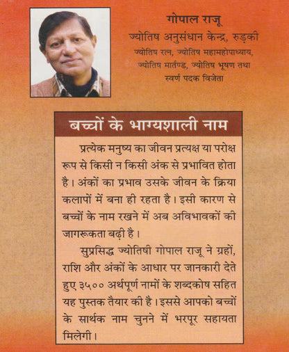 बच्चों के भाग्यशाली नाम