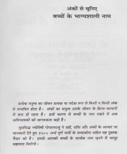 बच्चों के भाग्यशाली नाम