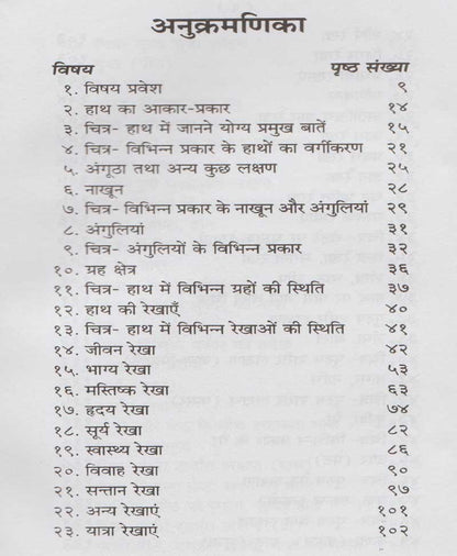 सामुद्रिक ज्ञान पंचांगुली साधना