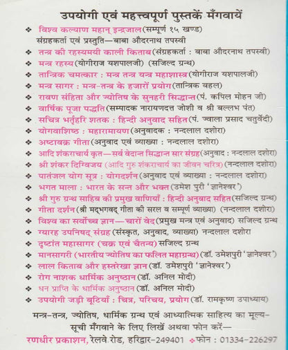 शिव कथामृत