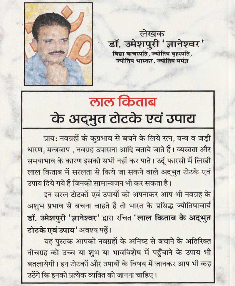 लाल किताब के अद्भुत टोटके एवं उपाय