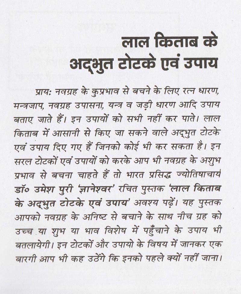 लाल किताब के अद्भुत टोटके एवं उपाय